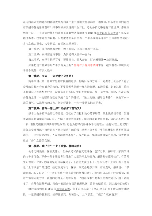 2017年黑龙江公务员考试笔试备考：复习之三重境界