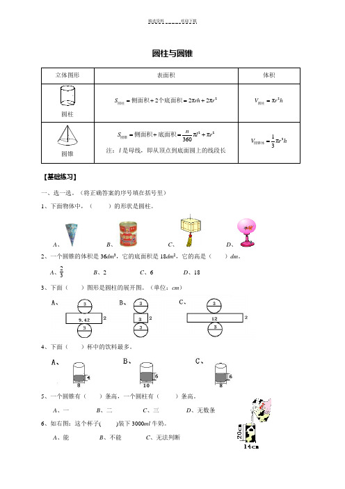 人教版小学数学六年级《圆柱与圆锥》练习题(有答案)