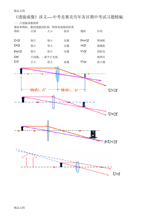 初二物理第7讲-透镜成像讲义(汇编)