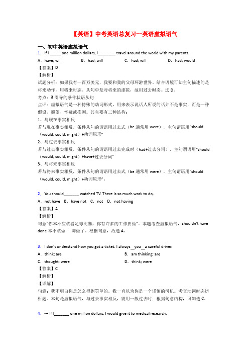 【英语】中考英语总复习--英语虚拟语气