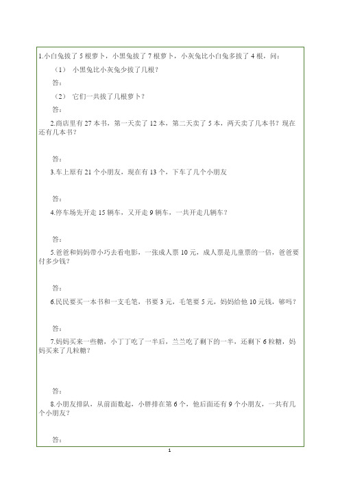 小学一年级数学应用题100道+人教版一年级数学上册《比大小》课件+练习题