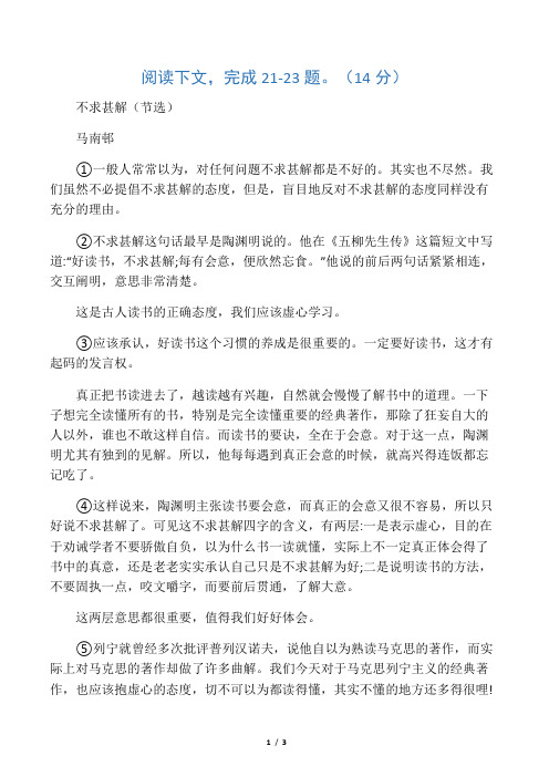 《不求甚解》阅读练习及答案