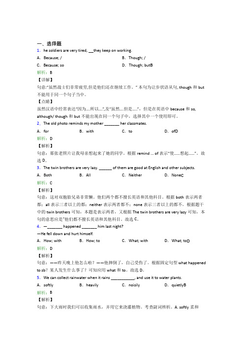 (必考题)初中英语八年级下册Unit 6(含答案解析)