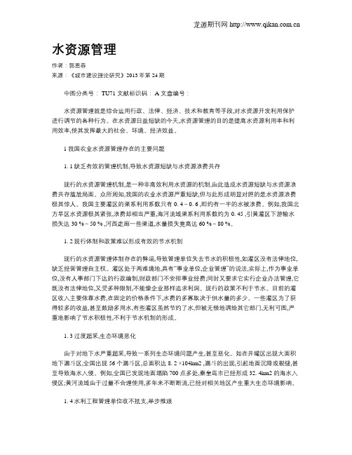 水资源管理