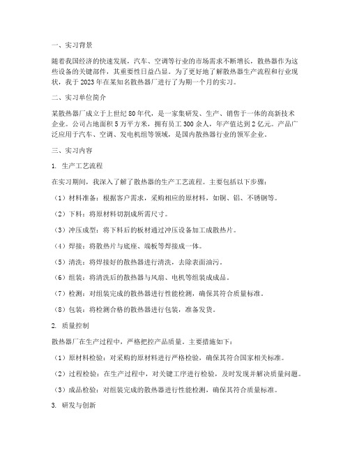 散热器厂的实习报告