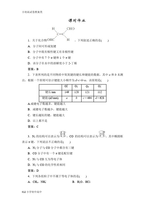 【配套K12】2019版一轮优化探究化学(苏教版)练习：专题12 第38讲 分子的空间结构与物质性质