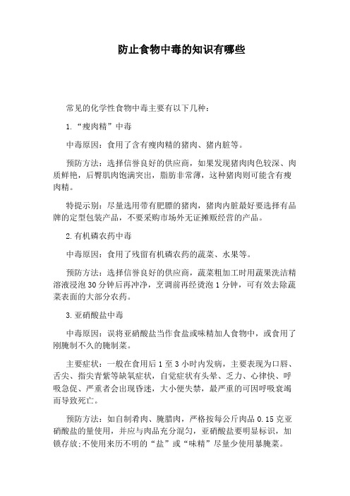 防止食物中毒的知识有哪些