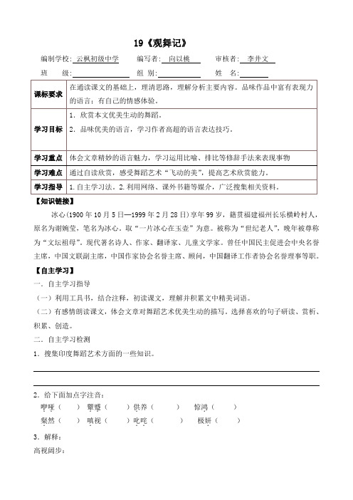 语文人教版七年级下册《观舞记》导学案