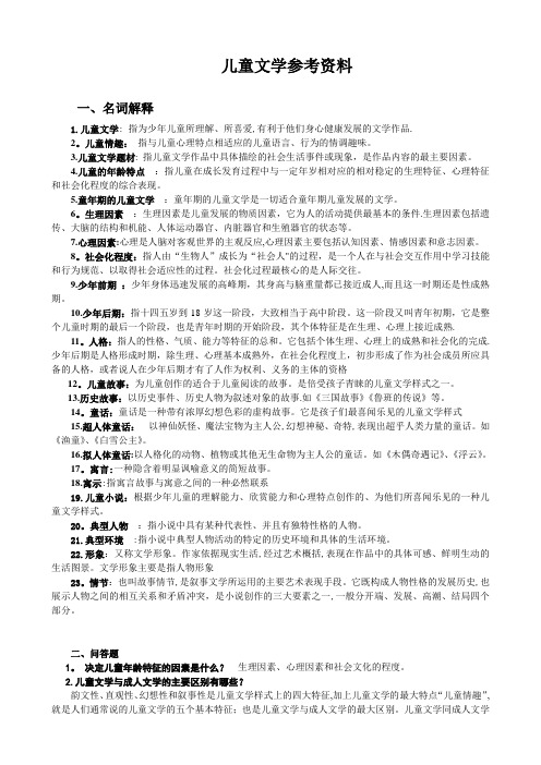 儿童文学期末复习资料