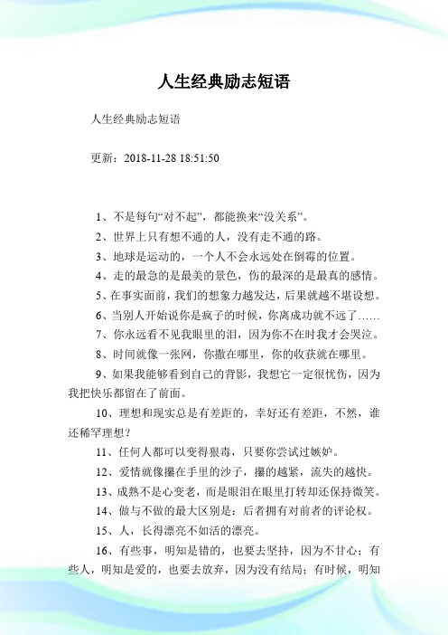 人生经典励志短语.doc