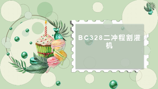 BC328二冲程割灌机使用注意事项