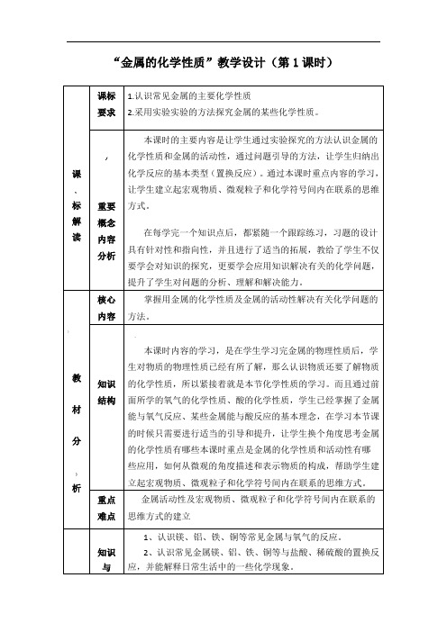 金属的化学性质教学设计