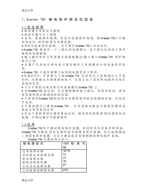 (整理)SVERKER750中文操作书.