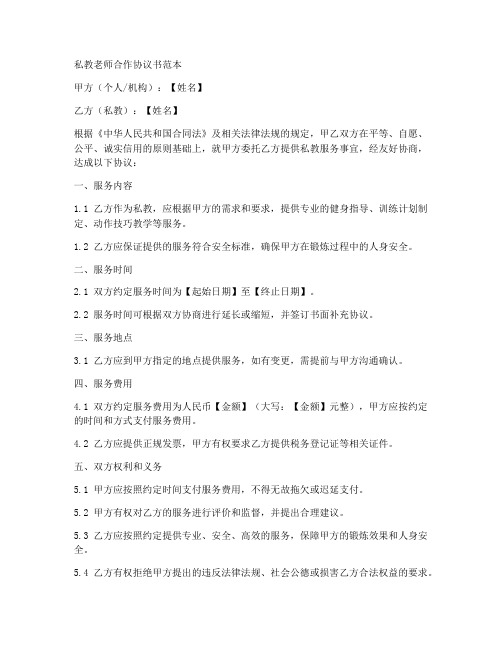 私教老师合作协议书范本