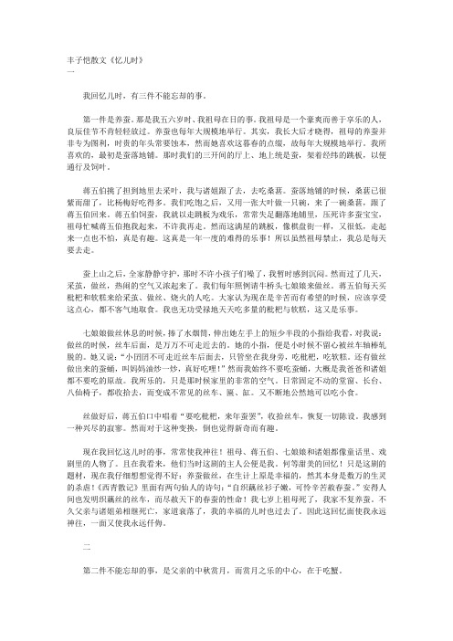 丰子恺散文《忆儿时》