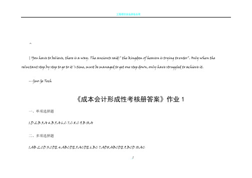 cbepmm《成本会计形成性考核册答案》_