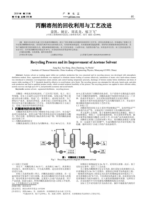 丙酮溶剂的回收利用与工艺改进