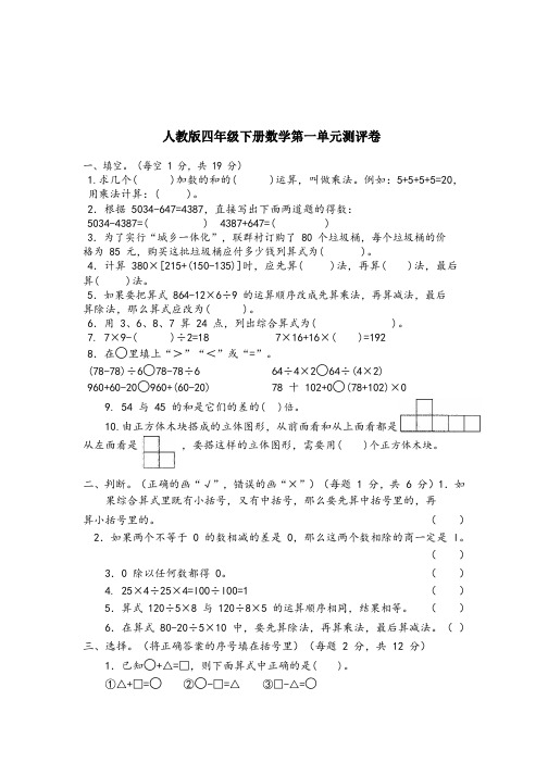 人教版四年级下册数学全套单元测试卷附答案