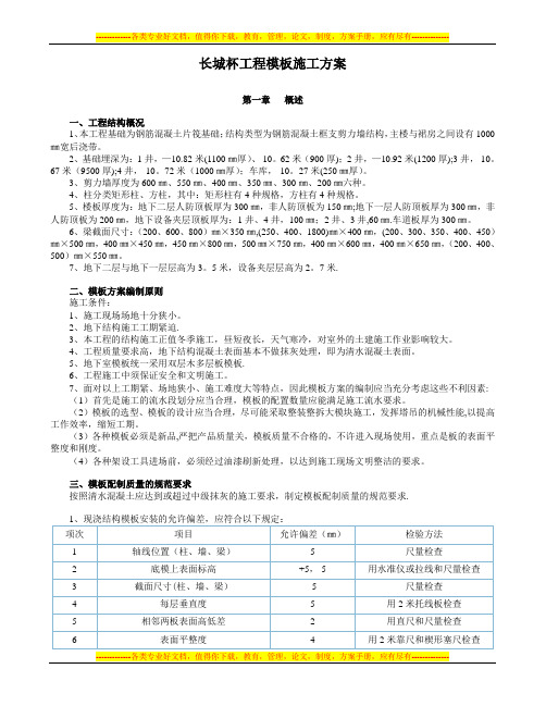 北京长城杯工程模板施工方案