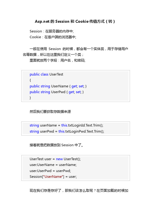 Asp.net的Session和Cookie传值方式（转）