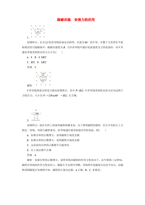 2019高中物理刷题首选卷 第三章 安培力的应用(对点练+巩固练)(含解析)新人教版选修3-1