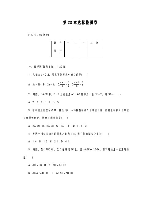 2020-2021学年最新华东师大版九年级数学上册《图形的相似》达标检测卷及答案解析-精编试题