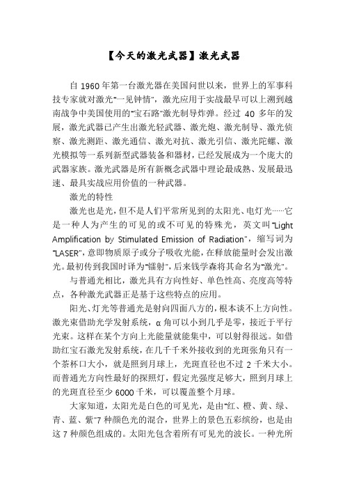 【今天的激光武器】激光武器