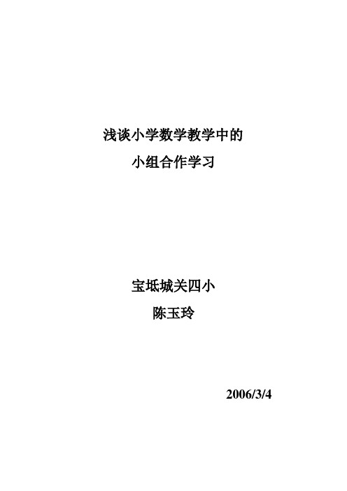 小组合作学习