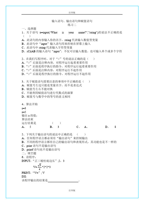 苏教版数学高一《输入语句、输出语句和赋值语句》 名师测试