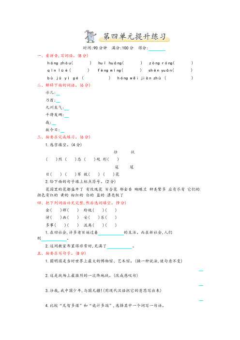 2019年秋新版人教部编版小学五年级语文上册第4单元单元检测试卷及答案