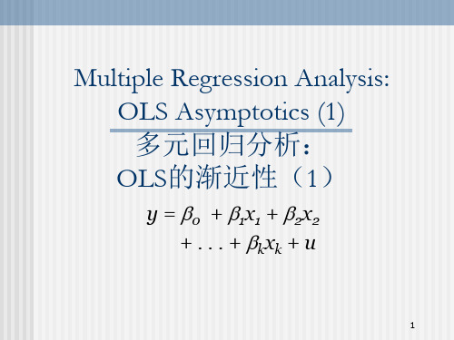 5多元回归分析大样本理论