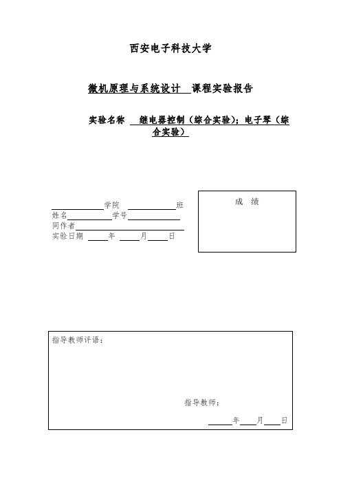 微机原理与系统设计实验四