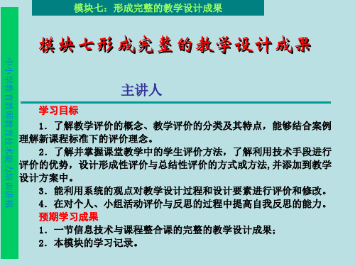 中小学教育教师教育技术能力培训讲稿PPT课件