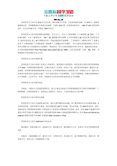 2017年美国俄亥俄州伊利里亚天主高中招生政策解读