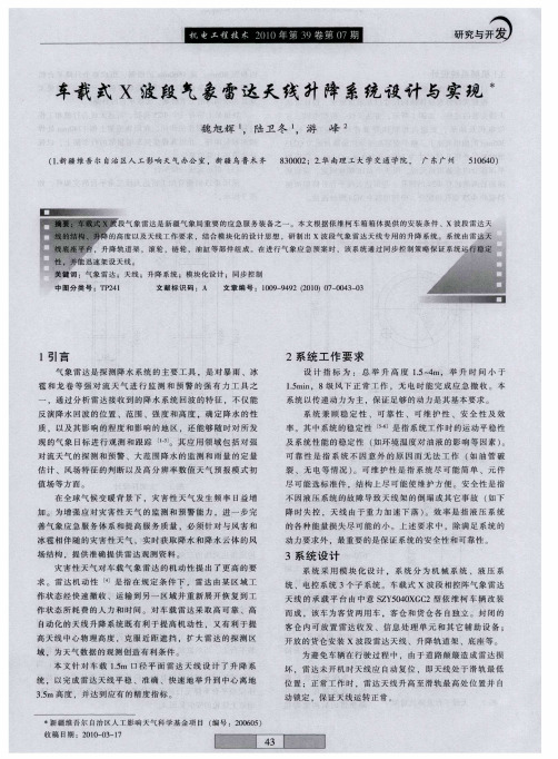 车载式X波段气象雷达天线升降系统设计与实现