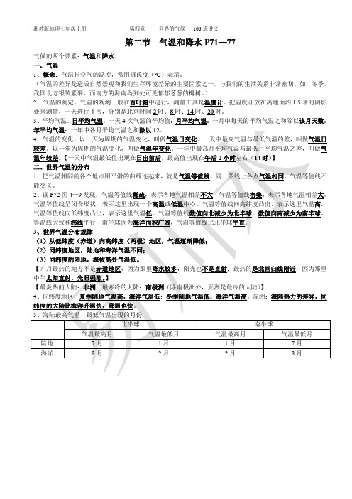 第二节  气温和降水