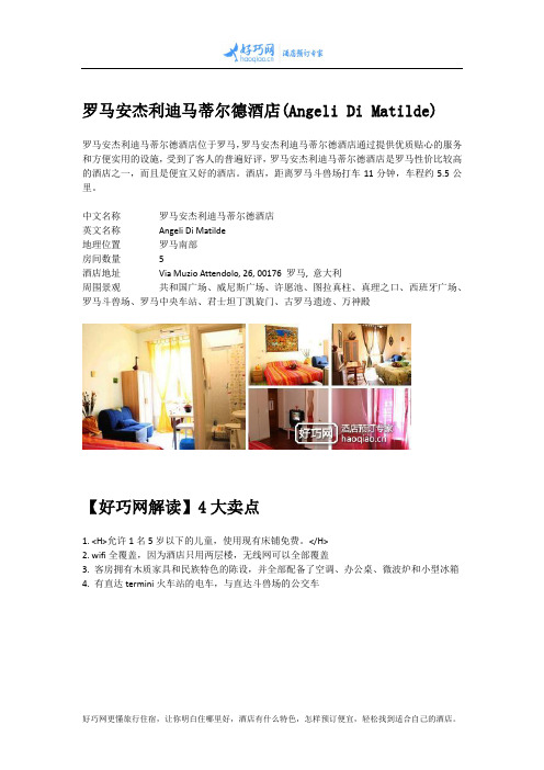 罗马安杰利迪马蒂尔德酒店(Angeli Di Matilde)