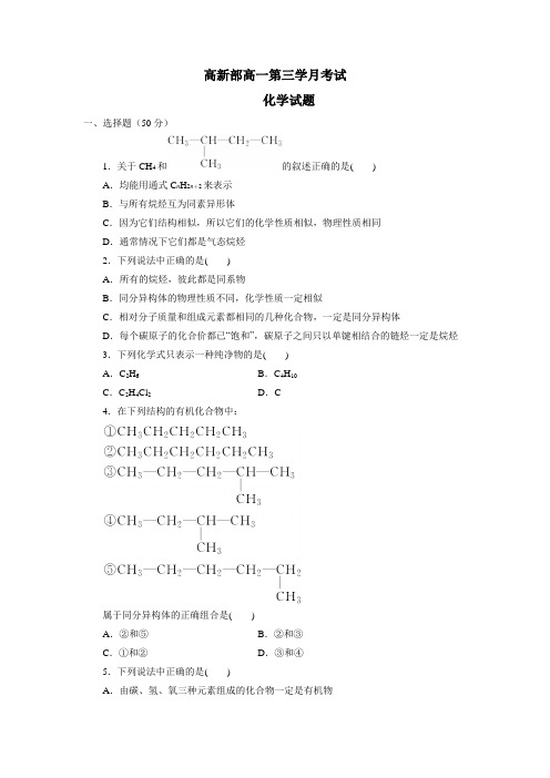 —17学年下学期高一第三学月考试化学试题(附答案)