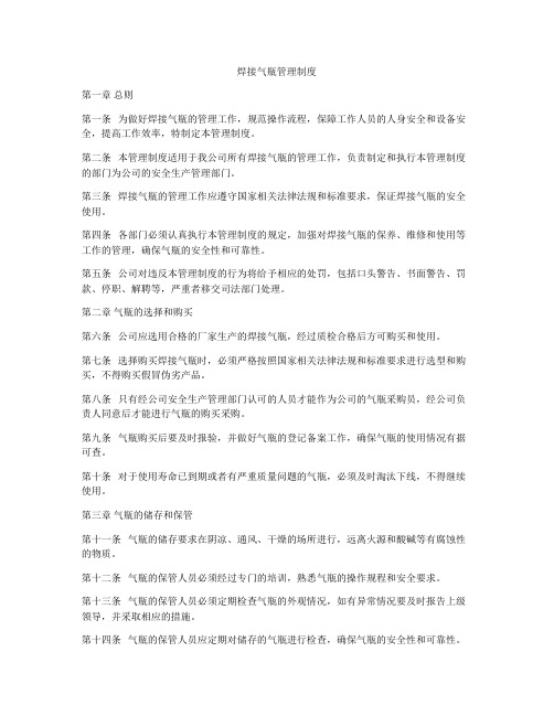 焊接气瓶管理制度