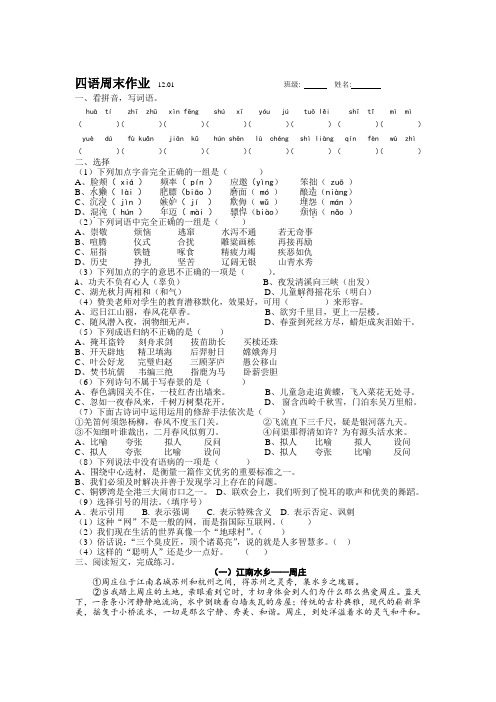 小学四年级语文周末作业试卷12.01