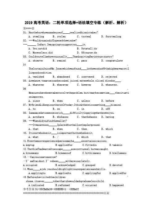 2019高考英语：二轮单项选择+语法填空专练(解析、解析)