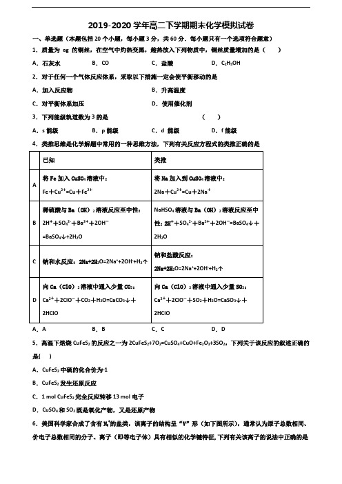 北京市朝阳区2020高二化学下学期期末学业质量监测试题