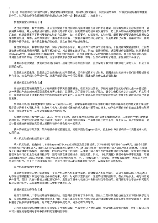 参观实验室心得体会【精选三篇】