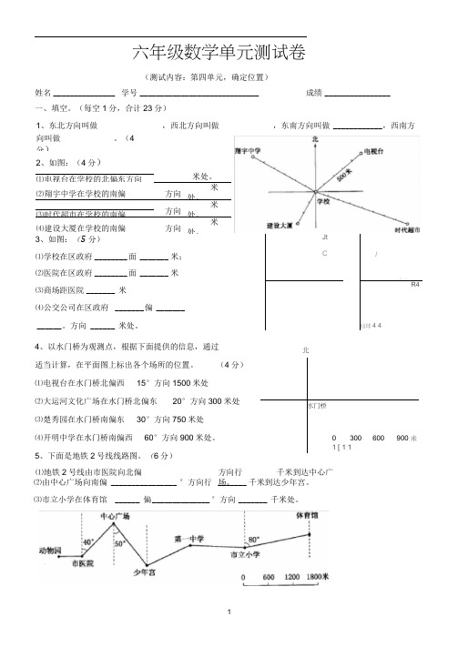 (完整word版)六年级数学第四单元：确定位置练习题