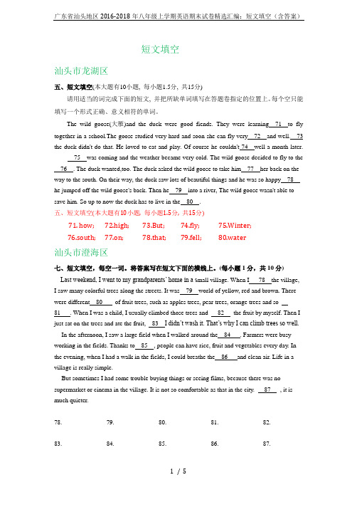 广东省汕头地区2016-2018年八年级上学期英语期末试卷精选汇编：短文填空(含答案)