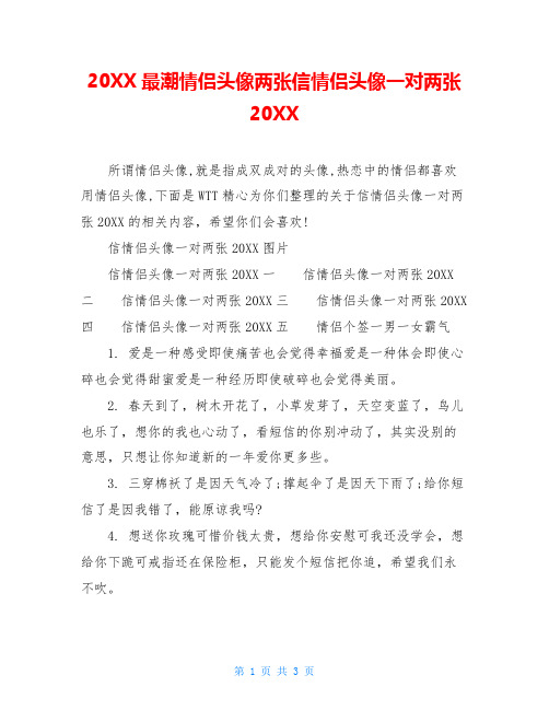 20XX最潮情侣头像两张信情侣头像一对两张20XX