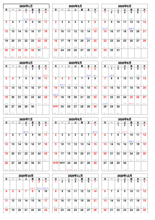 2020年日历表(竖A4国定假期记事精简完美)