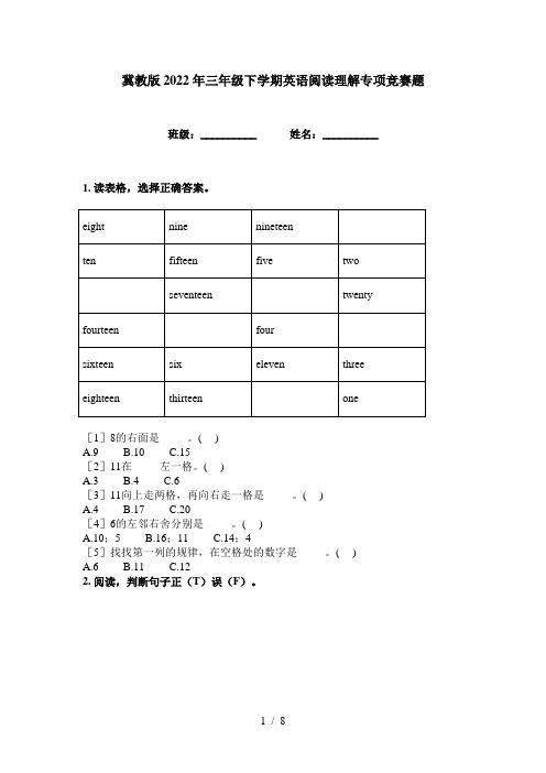 冀教版2022年三年级下学期英语阅读理解专项竞赛题