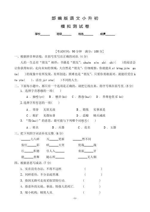 部编版语文六年级小升初押题试卷(有答案)