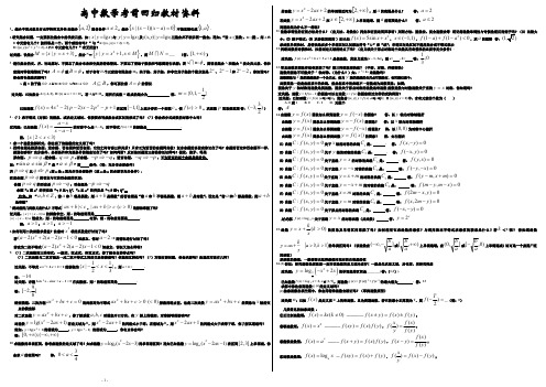 高中数学考前回扣教材知识回顾(精编版)